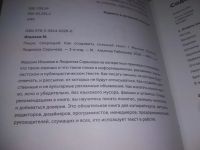 Лот: 25358963. Фото: 3. (4092352)Ильяхов Максим, Сарычева... Литература, книги