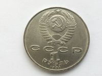 Лот: 15846538. Фото: 2. СССР 1 рубль 1991 года Лебедев... Монеты