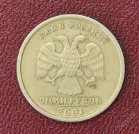 Лот: 2125496. Фото: 2. 1 рубль СНГ 2001г. Монеты