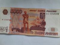 Лот: 20019648. Фото: 2. Купюра России 5000 рублей, 1997... Банкноты