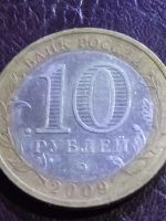 Лот: 15131427. Фото: 2. 10 рублей 2009г Калмыкия ММД. Монеты