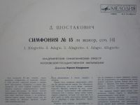 Лот: 18953836. Фото: 2. Шостакович Симфония №15. Коллекционирование, моделизм