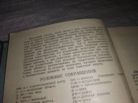 Лот: 12828953. Фото: 3. ВбР(4092388)Словарь географических... Литература, книги