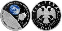 Лот: 14168126. Фото: 2. 3 рубля 2009 года 50-летие начала... Монеты