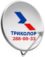 Лот: 18402879. Фото: 3. Комплект «Триколор ТВ» на 1 телевизор... Бытовая техника