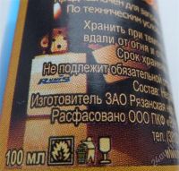 Лот: 2296223. Фото: 3. Бензин для зажигалок высокой очистки... Домашний быт