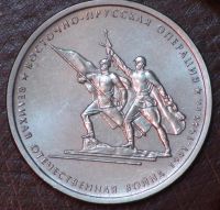 Лот: 10618848. Фото: 2. 5 руб 2014 г. Восточно-Прусская... Монеты