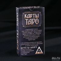 Лот: 16266035. Фото: 8. Карты «Универсальное таро» в мешочке...