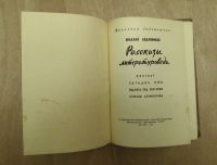 Лот: 14905154. Фото: 2. Ираклий Андроников - Рассказы... Литература, книги