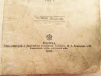 Лот: 4671063. Фото: 4. Антикварная книга 1897 г. Война... Красноярск