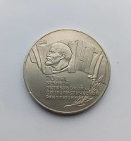 Лот: 8563134. Фото: 3. СССР. 5 рублей 1987. 70 лет ВОСР... Коллекционирование, моделизм