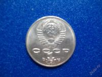 Лот: 2536833. Фото: 2. 1 рубль. Бородино. Барельеф.1987год... Монеты