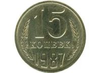Лот: 8834345. Фото: 6. 15 копеек 1961,62,77,78,79,80...