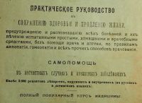 Лот: 16053154. Фото: 3. П.В. Андреевский. Школа здоровья... Коллекционирование, моделизм