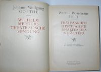 Лот: 20513151. Фото: 2. Театральное призвание Вильгельма... Литература, книги