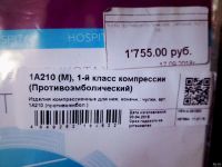 Лот: 12777847. Фото: 2. Чулки компрессионные Venotex Hospital... Медицина
