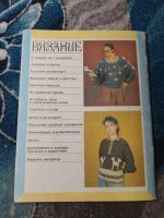 Лот: 25810939. Фото: 6. Вязание 1992