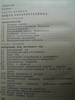 Лот: 4171846. Фото: 4. Общая электротехника с основами... Красноярск