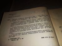 Лот: 13480146. Фото: 4. История китайской философии, Книга... Красноярск