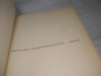 Лот: 25798339. Фото: 2. озю,вбр(00-045) Ежегодник радиолюбителя... Наука и техника