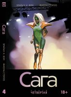 Лот: 6405986. Фото: 2. Комикс Сага. Книга четвертая. Литература, книги