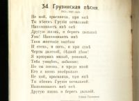 Лот: 19368849. Фото: 10. Тексты романсов М. А. Балакирева...