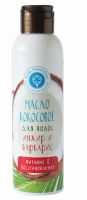Лот: 7508295. Фото: 4. Кокосовые масла для ухода за телом... Красноярск