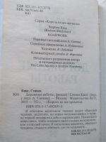 Лот: 25350264. Фото: 3. Стивен Кинг. Красноярск