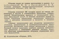 Лот: 3516192. Фото: 2. Сборник задач по теории механизмов... Учебники и методическая литература