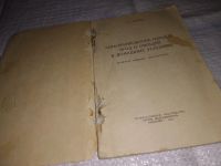 Лот: 13786710. Фото: 2. Орлова А.П., Консервирование плодов... Дом, сад, досуг