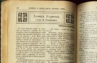 Лот: 13839367. Фото: 6. Ежемесячные литературные приложения...