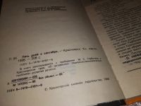 Лот: 13935951. Фото: 10. oz (29..011) 5 дней в сентябре...
