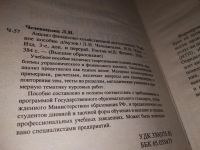 Лот: 14911436. Фото: 2. Л.Н. Чечевицына, И.Н. Чуев, Анализ... Бизнес, экономика