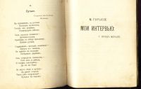 Лот: 18190825. Фото: 12. Сборник Товарищества «Знание...