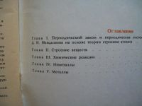 Лот: 5481530. Фото: 2. Основы общей химии. Пробное учебное... Учебники и методическая литература