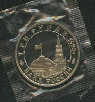 Лот: 2944947. Фото: 2. 1(№2416) 3руб. 1995г. будапешт. Монеты