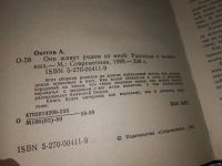 Лот: 17791205. Фото: 2. Онегов А. Они живут рядом со мной... Наука и техника