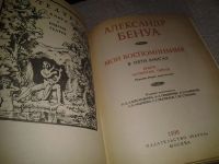 Лот: 6481979. Фото: 8. (1092316) Александр Бенуа. Мои...