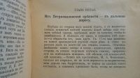 Лот: 25740004. Фото: 10. Одиссея недавних дней: В ссылку...