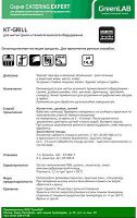 Лот: 7319698. Фото: 2. Моющее средство KT-Grill 1л. Хозтовары