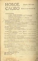 Лот: 7449393. Фото: 3. Новое слово * 1910 год * март... Коллекционирование, моделизм