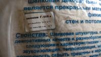 Лот: 11765403. Фото: 3. Декоративная штукатурка / жидкие... Строительство и ремонт