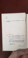 Лот: 14318948. Фото: 2. Книга ".. и с миром утвердилась... Литература