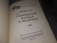 Лот: 16181662. Фото: 2. Холодные блюда и закуски, Петр... Дом, сад, досуг