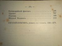 Лот: 20353378. Фото: 13. А.С. Пушкин. Сочинения. Тома 1...