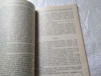 Лот: 19353819. Фото: 8. Чистякова М.И. Психогимнастика...