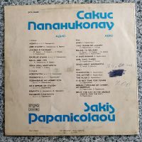 Лот: 19465716. Фото: 2. LP ● Sakis Papanicolaou ● Сакис... Коллекционирование, моделизм