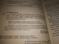 Лот: 19640386. Фото: 6. (1092369)Спартак, Джованьоли Р...