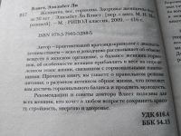 Лот: 18602021. Фото: 2. Влиет Элизабет Ли. Женщина, вес... Медицина и здоровье