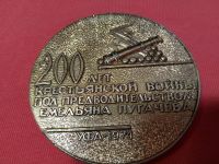 Лот: 15323539. Фото: 2. Памятная медаль "200 лет крестьянской... Значки, медали, жетоны